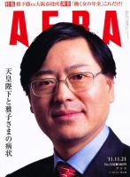AERA（アエラ） 11/21号 表紙