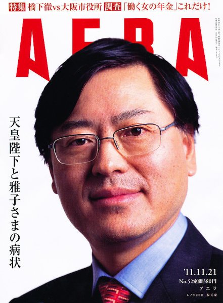 AERA（アエラ） 11/21号 (発売日2011年11月14日) 表紙