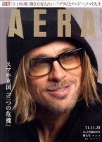 AERA（アエラ） 11/28号 表紙