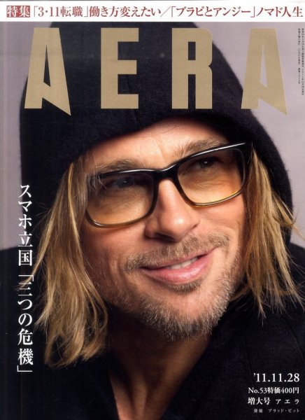 AERA（アエラ） 11/28号 (発売日2011年11月21日) 表紙