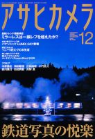 アサヒカメラ 12月号 (発売日2011年11月19日) 表紙