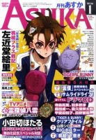 Asuka (アスカ)のバックナンバー (5ページ目 30件表示) | 雑誌/定期