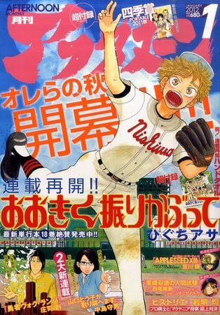 アフタヌーン 1月号 (発売日2011年11月25日) | 雑誌/定期購読の予約はFujisan