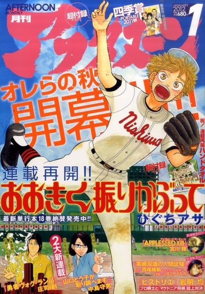 アフタヌーン 1月号 (発売日2011年11月25日) 表紙