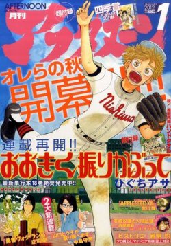 アフタヌーン 1月号 (発売日2011年11月25日) | 雑誌/定期購読の予約はFujisan