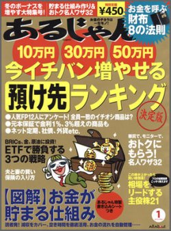 あるじゃん 12/1月号 (発売日2011年11月21日) 表紙