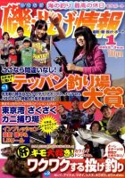 磯・投げ情報 1月号 表紙