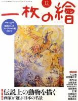 一枚の絵 12月号 表紙