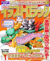 イラストロジック 1月号 (発売日2011年11月26日) 表紙