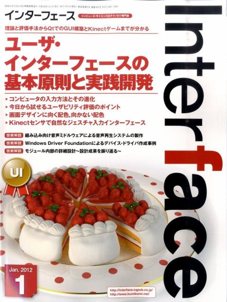 Interface（インターフェース） 1月号 (発売日2011年11月25日) 表紙