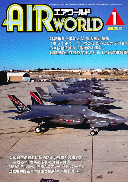 Air World (エアワールド) 1月号 (発売日2011年11月19日) 表紙