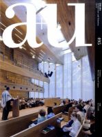 a＋U（エーアンドユー） 12月号 表紙