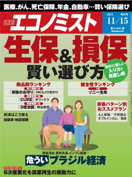 週刊エコノミスト 11/15号 (発売日2011年11月07日) 表紙