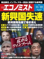 週刊エコノミスト 11/22号 表紙