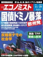 週刊エコノミスト 2011年11月29日 表紙