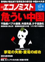 週刊エコノミスト 12/6号 表紙