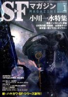 SFマガジン 1月号 表紙