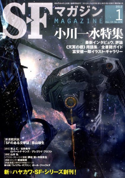 SFマガジン 1月号 (発売日2011年11月25日) 表紙