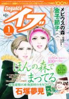 Eleganceイブ (エレガンスイブ) 1月号 表紙