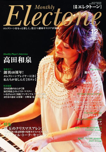 月刊エレクトーン 12月号 (発売日2011年11月19日) 表紙