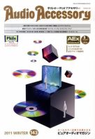 AudioAccessory(オーディオアクセサリー) 143号 表紙