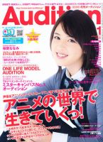Audition blue（オーディション ブルー） 1月号 (発売日2011年12月01日) 表紙