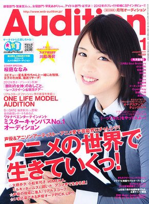 Audition blue（オーディション ブルー） 1月号 (発売日2011年12月01日) 表紙