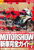 オートバイ 2012/01 (発売日2011年12月01日) 表紙