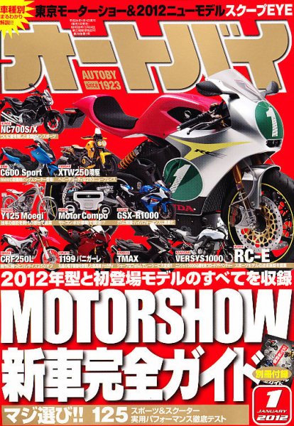 オートバイ 2012/01 (発売日2011年12月01日) 表紙