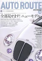 Auto Route (オートルート) 1月号 (発売日2011年12月01日) 表紙