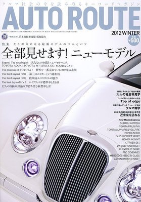 Auto Route (オートルート) 1月号 (発売日2011年12月01日) 表紙