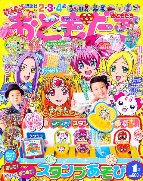 おともだち 1月号 (発売日2011年11月29日) | 雑誌/定期購読の予約はFujisan