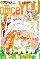 office YOU（オフィスユー） 1月号 表紙