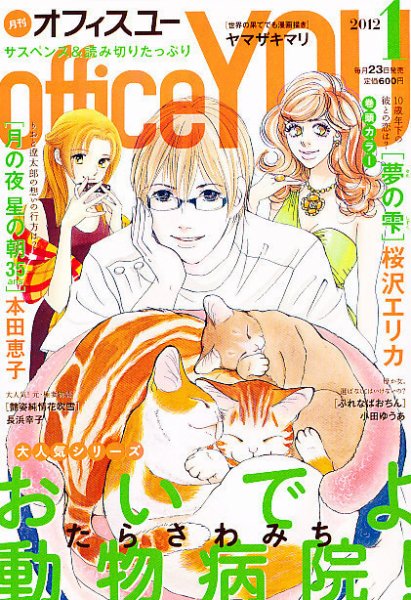 office YOU（オフィスユー） 1月号 (発売日2011年11月22日) 表紙