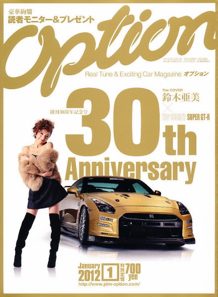 Option（オプション） 2012年1月号 (発売日2011年11月26日) 表紙