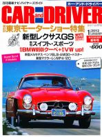 CAR and DRIVER(カーアンドドライバー) 1月号 表紙