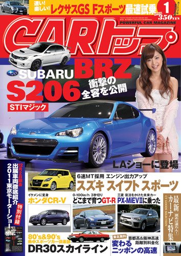 CARトップ（カートップ） 1月号 (発売日2011年11月26日) 表紙