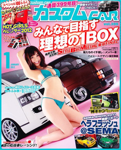 カスタムカー 1月号 (発売日2011年12月01日) 表紙