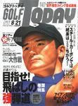 GOLF TODAY (ゴルフトゥデイ) 1-15号 (発売日2003年08月07日) 表紙