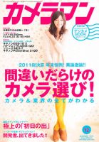 カメラマン 2011/12 (発売日2011年11月19日) 表紙