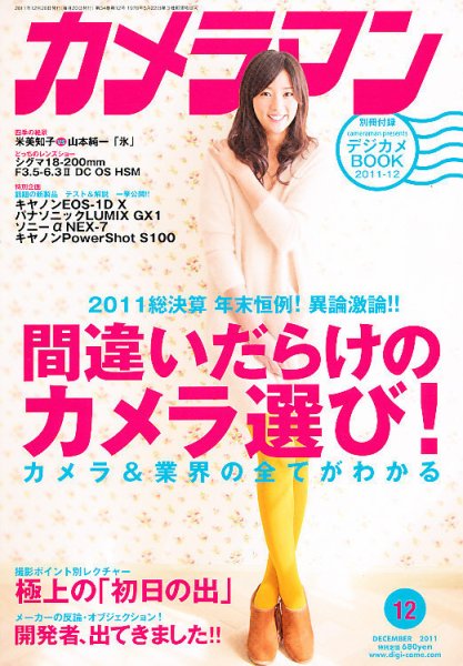 カメラマン 2011/12 (発売日2011年11月19日) 表紙