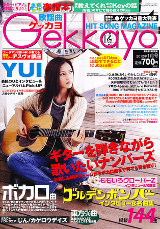 月刊歌謡曲 ７冊セット ゲッカヨ 歌謡曲ゲッカヨ 1月号 (発売日2011年11月24日) | 雑誌/定期購読