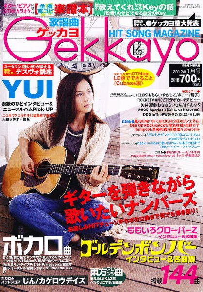 歌謡曲ゲッカヨ 1月号 (発売日2011年11月24日) 表紙