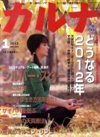 Karna（カルナ） 1月号 (発売日2011年11月21日) 表紙