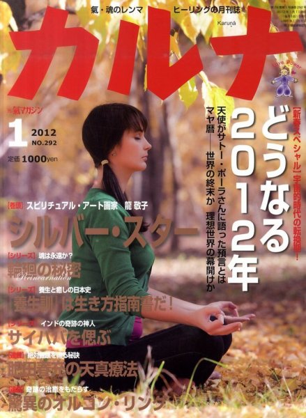 Karna（カルナ） 1月号 (発売日2011年11月21日) 表紙