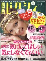 ゼクシィ関西 1月号 表紙