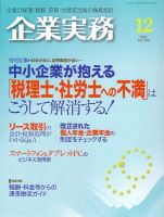 企業実務 No.700 表紙