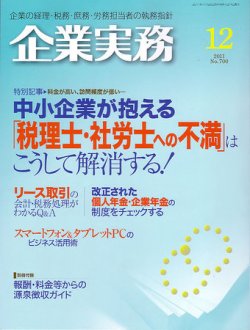 企業実務 No.700 (発売日2011年11月25日) 表紙