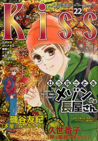 KISS (キス) 11/25号 (発売日2011年11月10日) 表紙