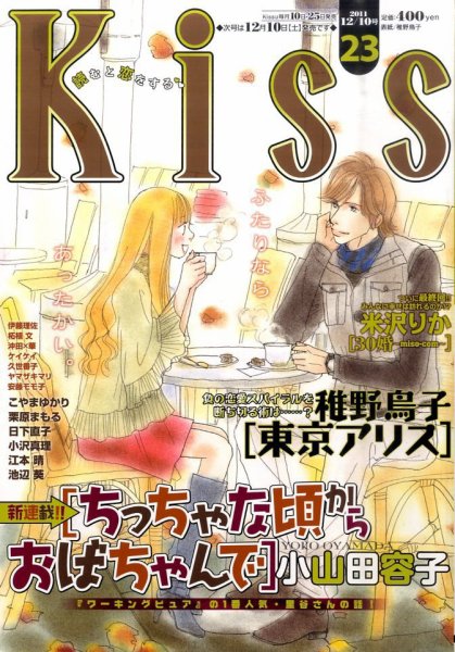 KISS (キス) 12/10号 (発売日2011年11月25日) 表紙